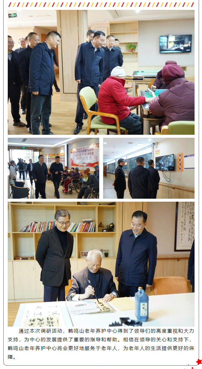 南充市委常委、市政府常務(wù)副市長黃志權(quán)一行到老年養(yǎng)護(hù)中心調(diào)研項目運(yùn)營工作_02.png