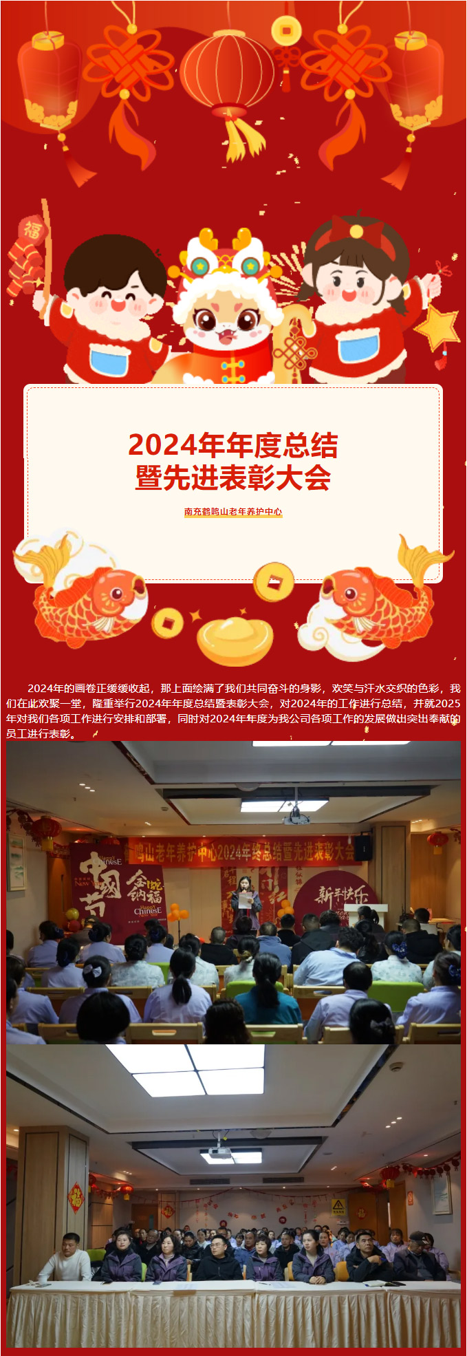 鶴鳴山老年養(yǎng)護(hù)中心2024年年度總結(jié)暨******表彰大會_01.jpg