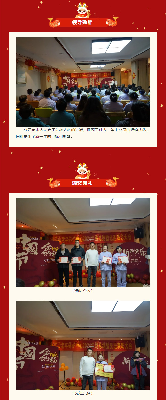 鶴鳴山老年養(yǎng)護(hù)中心2024年年度總結(jié)暨******表彰大會_02.jpg