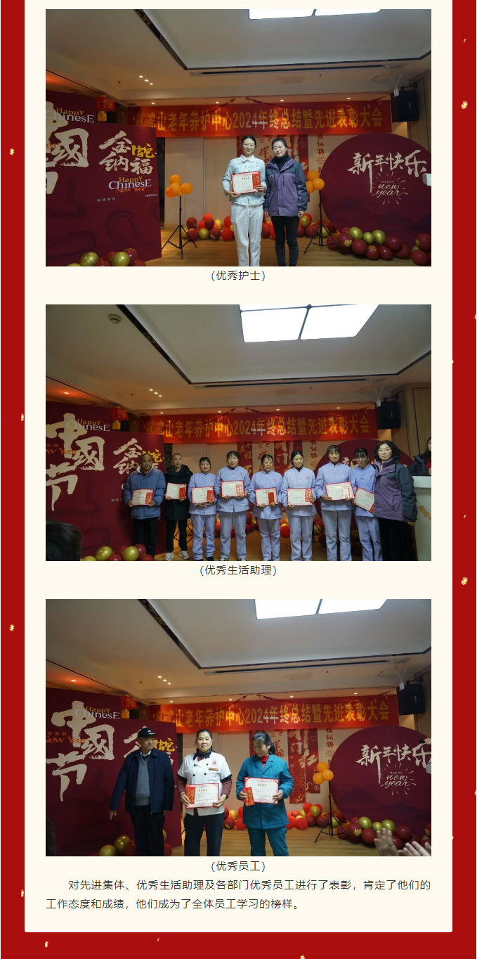 鶴鳴山老年養(yǎng)護(hù)中心2024年年度總結(jié)暨******表彰大會_03.jpg