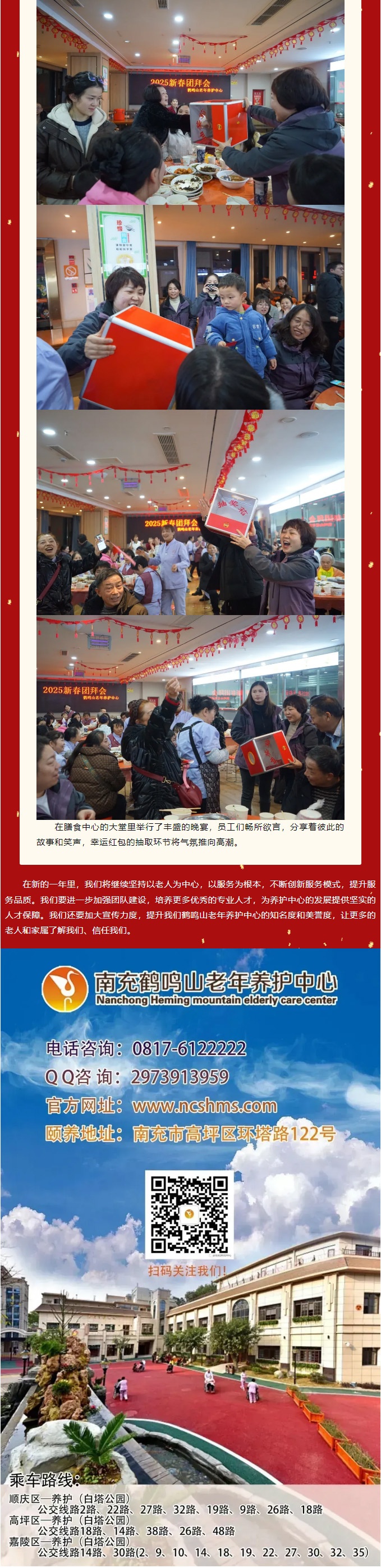 鶴鳴山老年養(yǎng)護(hù)中心2024年年度總結(jié)暨******表彰大會_08.jpg