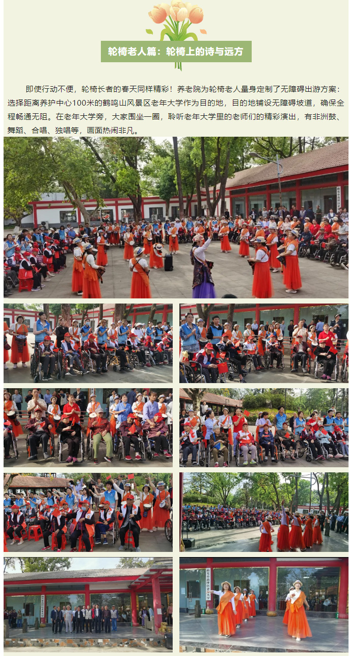春日暖陽，與愛同行——南充鶴鳴山老年養(yǎng)護中心2025年春季出游活動圓滿結(jié)束_03.jpg