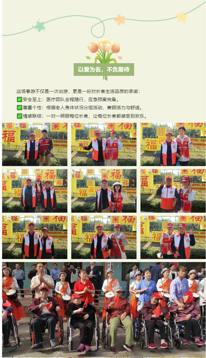春日暖陽，與愛同行——南充鶴鳴山老年養(yǎng)護中心2025年春季出游活動圓滿結(jié)束_04.jpg