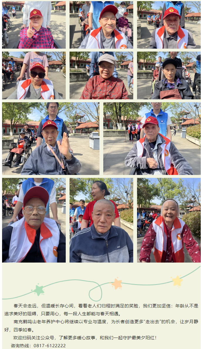 春日暖陽，與愛同行——南充鶴鳴山老年養(yǎng)護中心2025年春季出游活動圓滿結(jié)束_06.jpg