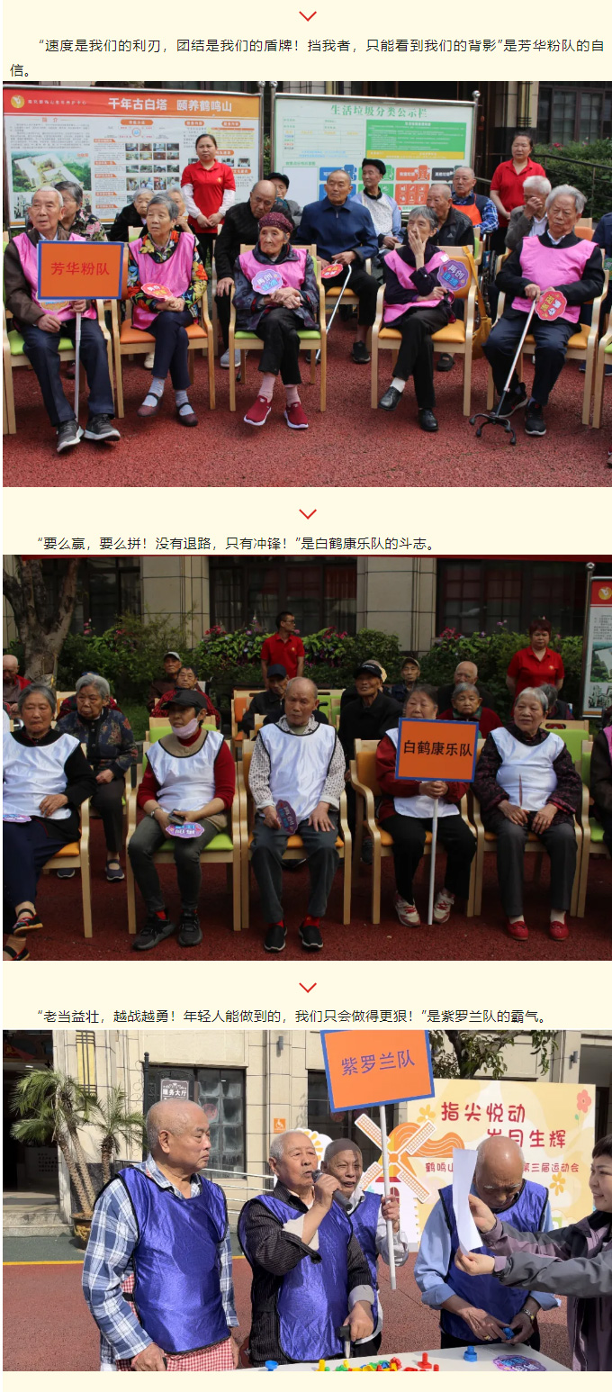活力不減，樂(lè)享時(shí)光-_-南充鶴鳴山老年養(yǎng)護(hù)中心五一勞動(dòng)節(jié)趣味運(yùn)動(dòng)會(huì)圓滿落幕！_03.jpg