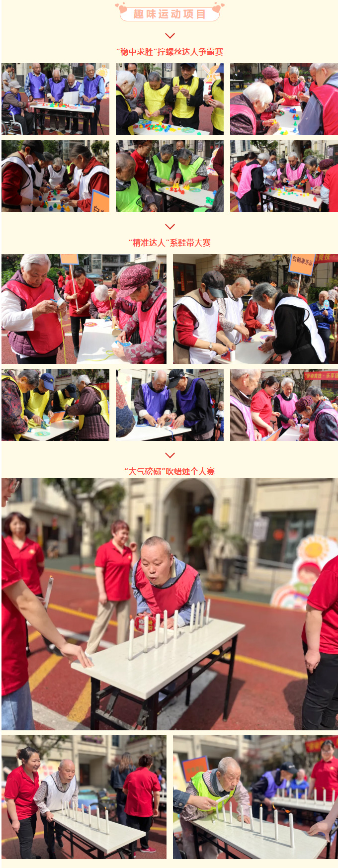 活力不減，樂(lè)享時(shí)光-_-南充鶴鳴山老年養(yǎng)護(hù)中心五一勞動(dòng)節(jié)趣味運(yùn)動(dòng)會(huì)圓滿落幕！_04.jpg