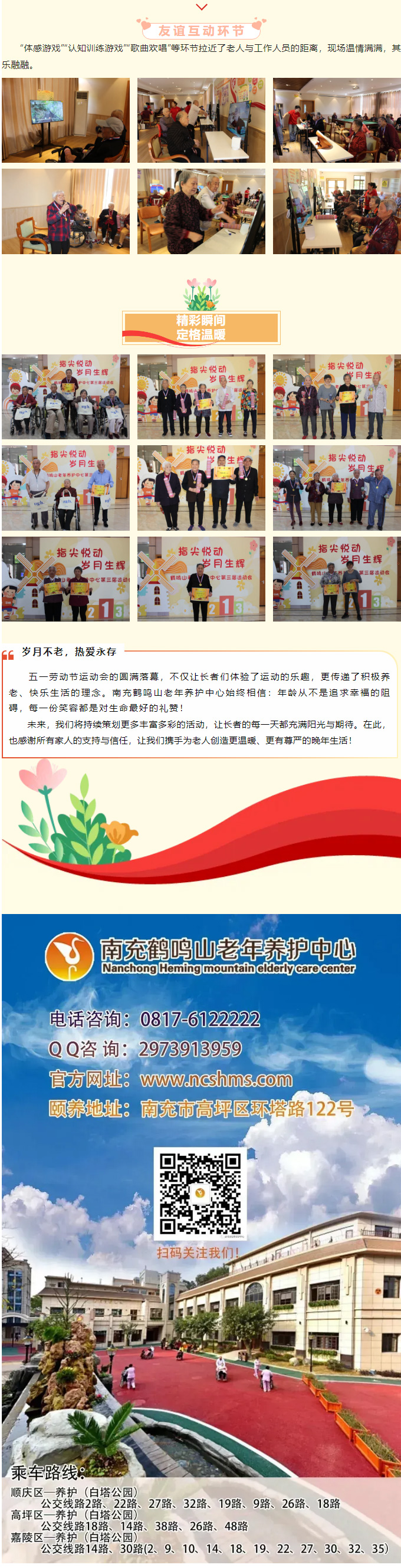 活力不減，樂(lè)享時(shí)光-_-南充鶴鳴山老年養(yǎng)護(hù)中心五一勞動(dòng)節(jié)趣味運(yùn)動(dòng)會(huì)圓滿落幕！_05.jpg