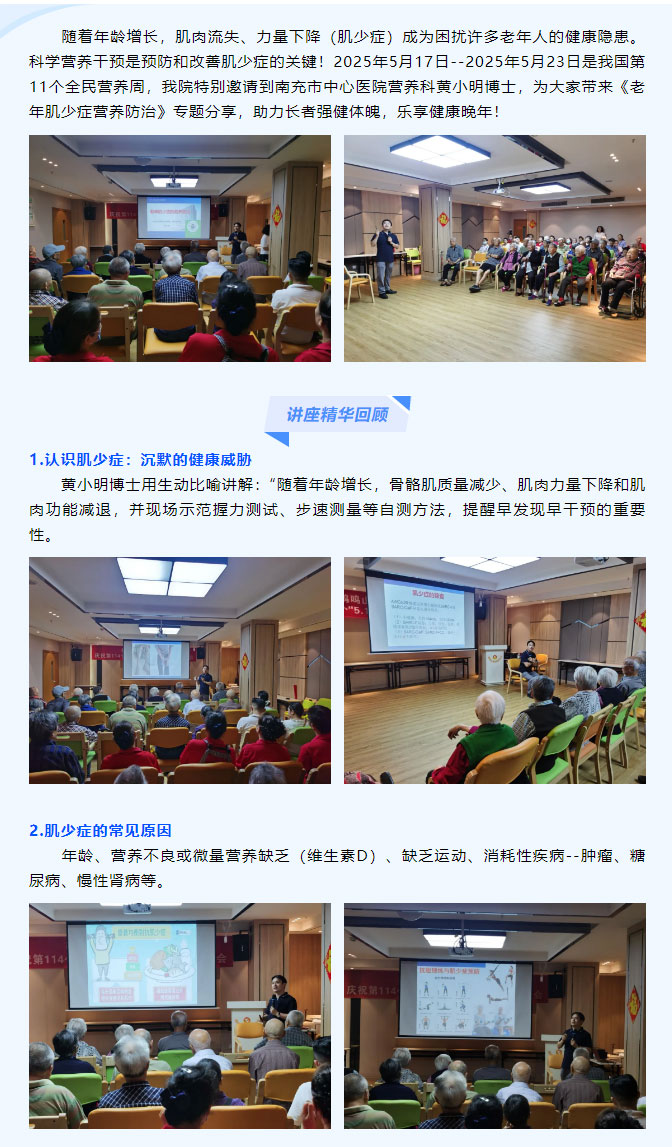 ******醫(yī)院營養(yǎng)科博士親臨授課！科學(xué)定制_長壽菜譜_，守護長者_舌尖上的健康__01.jpg