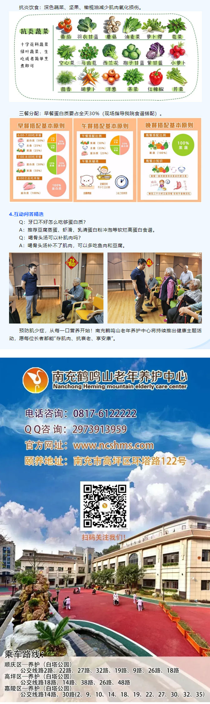 ******醫(yī)院營養(yǎng)科博士親臨授課！科學(xué)定制_長壽菜譜_，守護長者_舌尖上的健康__03.jpg