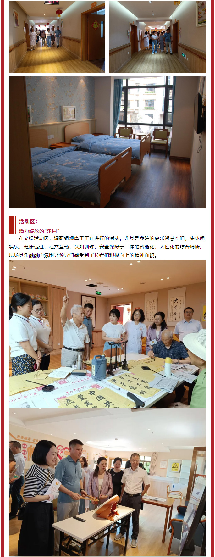 跨區(qū)交流促提升、共繪養(yǎng)老新圖景——德陽市旌陽區(qū)、南充市高坪區(qū)******領(lǐng)導(dǎo)聯(lián)合蒞臨我院調(diào)研醫(yī)養(yǎng)結(jié)合工作_02.jpg