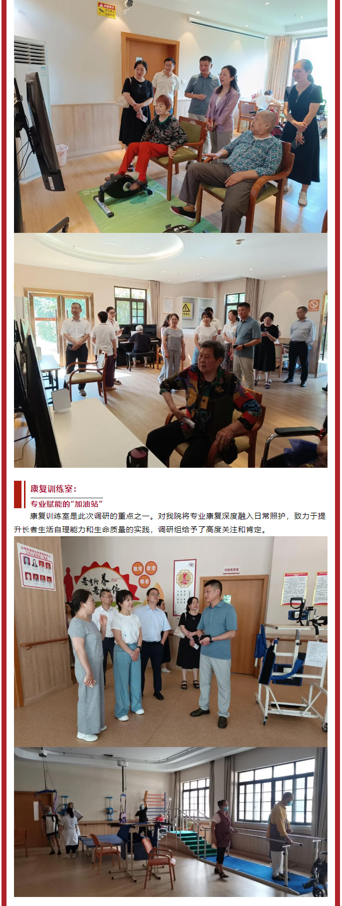 跨區(qū)交流促提升、共繪養(yǎng)老新圖景——德陽市旌陽區(qū)、南充市高坪區(qū)******領(lǐng)導(dǎo)聯(lián)合蒞臨我院調(diào)研醫(yī)養(yǎng)結(jié)合工作_03.jpg
