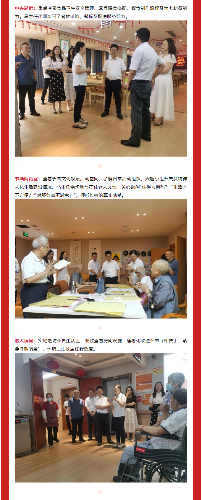 市人大及市民政局領(lǐng)導(dǎo)深入鶴鳴山老年養(yǎng)護(hù)中心調(diào)研社區(qū)養(yǎng)老服務(wù)體系建設(shè)_02.jpg
