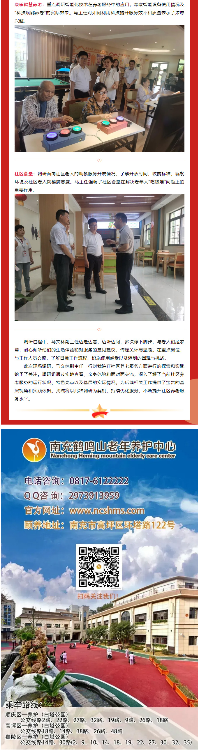 市人大及市民政局領(lǐng)導(dǎo)深入鶴鳴山老年養(yǎng)護(hù)中心調(diào)研社區(qū)養(yǎng)老服務(wù)體系建設(shè)_03.jpg