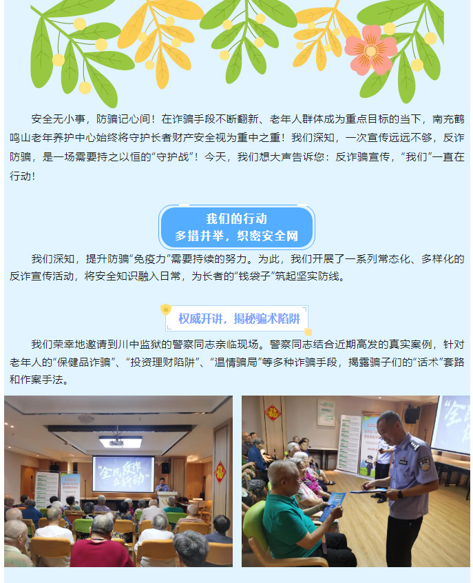 反詐宣傳不放松，守護(hù)銀齡“錢袋子”_01.jpg