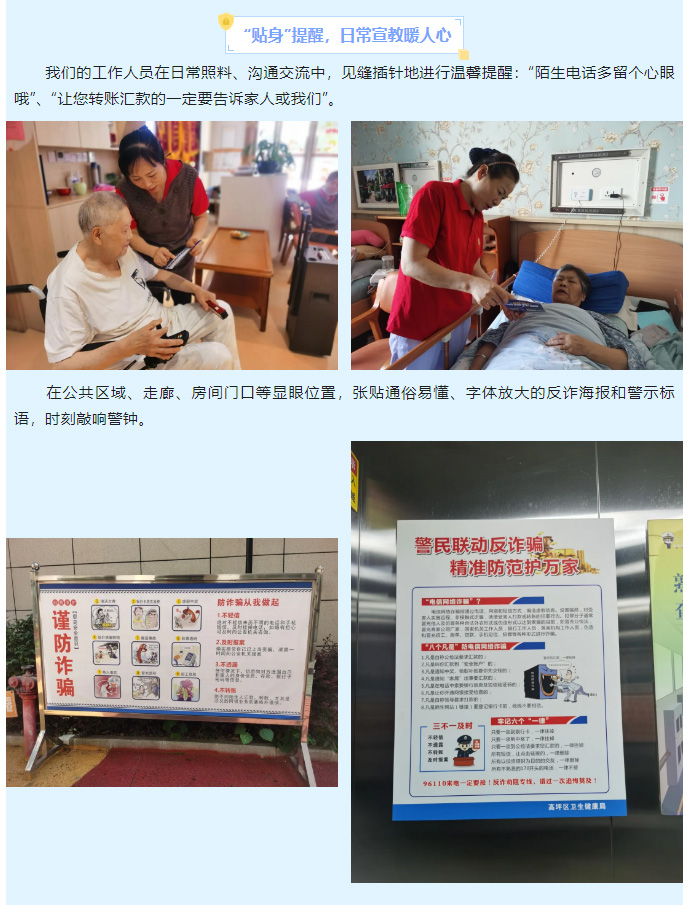 反詐宣傳不放松，守護(hù)銀齡“錢袋子”_02.jpg