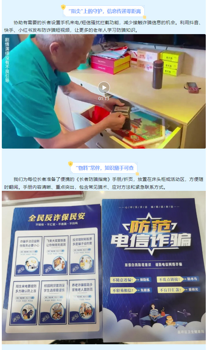反詐宣傳不放松，守護(hù)銀齡“錢袋子”_03.jpg
