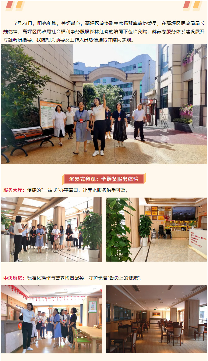 區(qū)******領(lǐng)導(dǎo)蒞臨我院參觀調(diào)研，共探養(yǎng)老服務(wù)新實(shí)踐_01.jpg