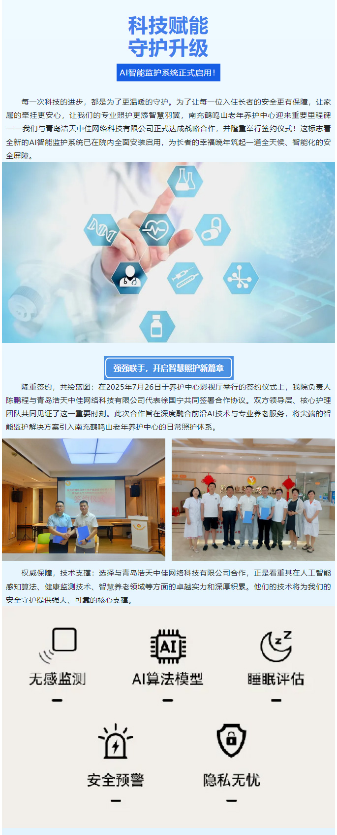 科技賦能，守護(hù)升級----AI智能監(jiān)護(hù)系統(tǒng)正式啟用！_01.jpg