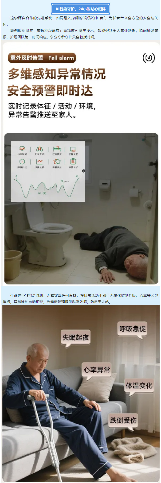 科技賦能，守護(hù)升級----AI智能監(jiān)護(hù)系統(tǒng)正式啟用！_02.jpg