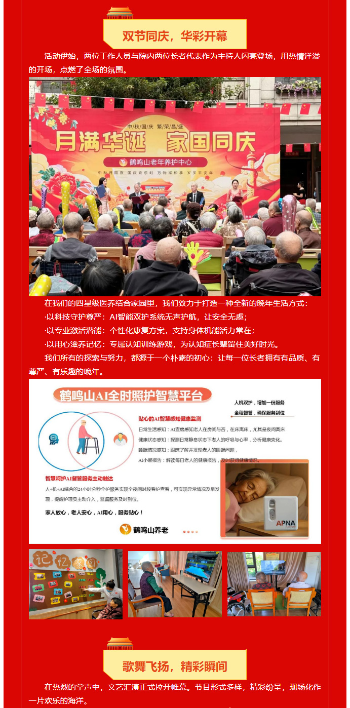 月滿華誕，情暖金秋-_-智能醫(yī)養(yǎng)家園的別樣團圓！_02.jpg