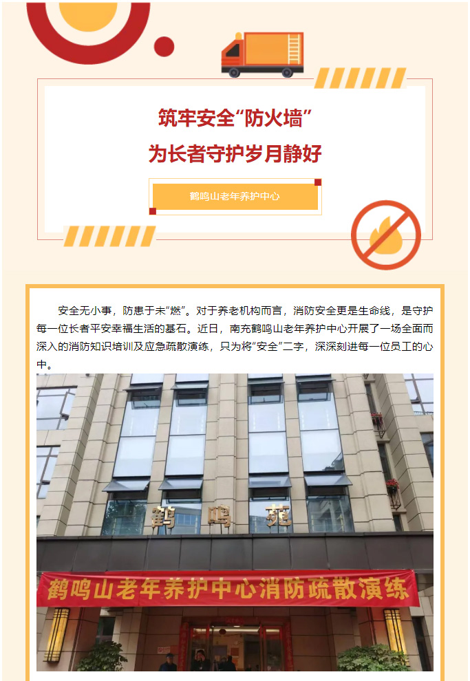 筑牢安全“防火墻”，為長者守護歲月靜好_01.jpg
