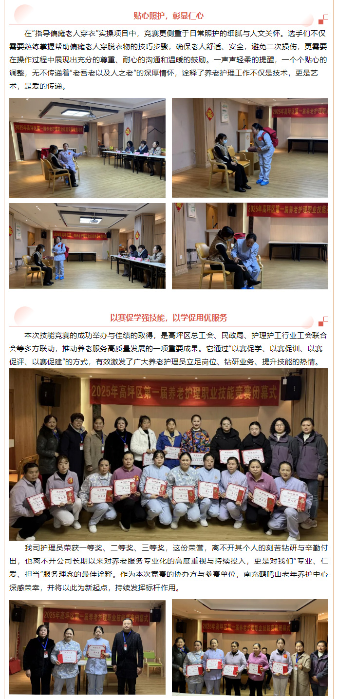 ******實力！高坪護理員技能大賽我司代表隊包攬冠、亞、季軍，高坪養(yǎng)老護理標(biāo)桿實至名歸。_04.jpg